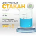 Стакан лабораторный 400 мл, 8 шт (тип Н, низкий с делениями и носиком, термостойкий), ТС Н-1-400