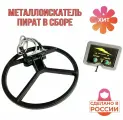 Металлоискатель Пират