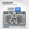 Набор метчиков и плашек М5 - М12 24 предмета метрическая резьба DEBEVER DB-S-TDM5024