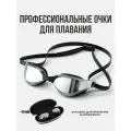 Очки для плавания в бассейне взрослые профессиональные для мужчин и женщин