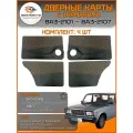 Дверные карты классика на ВАЗ-2101-2107 с подиумом, коричневый с бежевой двойной строчкой ромб-бабочка