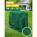 Чехол для гриля и мангала JEONIX, водонепроницаемый, 170х61х117 см, зеленый