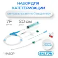 Набор для катетеризации центральных вен (по Cельдингеру) двухканальный, катетер 7F, 20 см, Balton