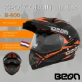 Мотошлем кроссовый BEON B-600 matt-black/orange M