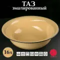 Таз пищевой эмалированный 16 л, кремовый
