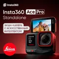 Экшн-камера Insta360 Ace Pro Standalone Совместно с Leica, 8K24 4K120 сенсор 1/1.3 48MP