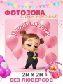 Фотофон на день рождения баннер для фотозоны 200 см х 200 см без люверсов
