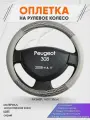 Оплетка на руль для Peugeot 308 (Пежо ) 2008-н. в, M(37-38см), Искусственная кожа 84