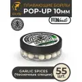 Плавающие бойлы FFEM POP-UP GARLIC SPICES 10мм, Чеснок и специи, 50мл (55 штук), белый, плавающие насадочные поп-апы