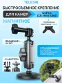 Магнитное крепление Telesin CMM-001
