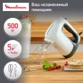 Миксер кухонный электрический Moulinex Prepmix+ HM462110, ручной, с 5 скоростями, турбо режимом и насадкой блендером, 500 Вт, белый