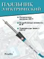 Паяльник Pro'sKit, термостабильный, нихромовый нагреватель, 30Вт, 440°C, серо-зелёный