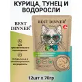 Влажный корм BEST DINNER Holistic для стерилизованных кошек, курица и тунец с водорослями в желе 12шт х 70 г