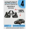 Комплект Брызговиков 4ШТ Шкода октавия A5 Skoda Octavia (2014-2016) 2 передних + 2 Задних