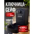 Сейф для ключей настенный кодовый с мастер ключом G11K