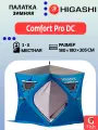 Палатка для зимней рыбалки HIGASHI Comfort Pro DC