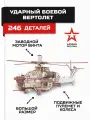 Деревянный конструктор, сборная модель вертолет Армия России Ночной Охотник