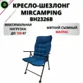 Кресло туристическое MirCamping, металл, текстиль, синий, 105 см х 55 см