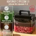 Контейнер с прессом для засолки SMART PRESS 4 л. (общий 5л.)