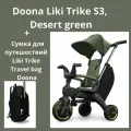Велосипед детский трехколесный складной Doona Liki Trike S3, Desert green, с сумкой Liki Trike Travel bag Doona