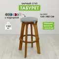 Барный табурет, деревянный. С подушкой