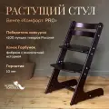 Растущий стул для детей и школьников Конек Горбунек Комфорт, стул для кормления детский, венге