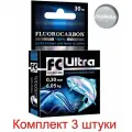 Леска для рыбалки AQUA FC Ultra Fluorocarbon 100% 0,30mm 30m, цвет - прозрачный, test - 6,05kg ( 3 штуки )
