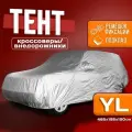 Чехол для автомобиля Takara PEVA-SUV (размер YL) 485 х 195 х 150 см, защитный от снега, солнца и дождя / водонепроницаемый чехол / тент для автомобиля