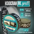 Монтажная лента Изоспан ML proff 50мм 25м. п. усиленная акриловая клейкая, скотч для пароизоляции 10шт