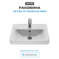 Раковина Santek Тигода 50 1WH302128 мини Белая, стильный дизайн