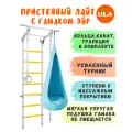Шведская стенка детская Лайт с гамаком Эйр, цвет прованс-аквамарин