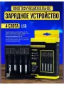 Зарядное устройство для аккумулятора 18650, AA, AAA Lii-402