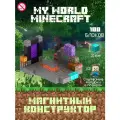 Магнитный Конструктор Minecraft портал в шахте с ресурсами