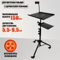 Мобильная напольная подставка для техники, ноутбука и мыши с держателем телефона
