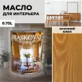 Масло для дерева с воском Kraskovar Deco Oil Interior Осенний клен 0,75л