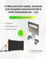 DHSL058NEW-SB - Стойка магнитов концевых выключателей в сборе, DoorHan