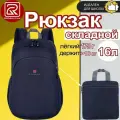 Рюкзак складной трансформер спортивный непромокаемый тканевый для мальчиков путешествий ручной клади 20 л Rotekors Niknok NN9082 тёмно-синий