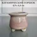 Керамический горшок для суккулентов и кактусов / Керамический горшок для цветов. Розовый