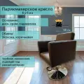 Парикмахерское кресло Кубик, цвет - коричневый, основание - диск