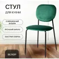 La Room Стул для кухни, С 101-V, зеленый, велюр, для офиса и дома