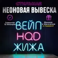 Неоновая вывеска Вейп Жижа, светильник декоративный