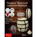 Печь Тандыр для дачи - AMFORA Донской с откидной крышкой с комплектом аксессуаров Базовый