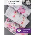 Набор муслиновых пеленок 3 шт 80х100см / Пеленки детские муслиновые для новорожденных малышей