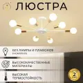 Люстра потолочная Балтийский Светлячок 8 рожков без плафонов