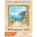 Панно из плитки Fres-co Медитерране 10х10, керамическое, суперматовое, с рисунком, 60х60 см