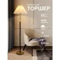 Торшер напольный с абажуром VertexHome VER-8600 Е27, классический стиль