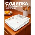 Сушка для посуды пластиковая маленькая Белая DDStyle 38*30*8 см.