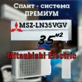 Настенный кондиционер сплит система Mitsubishi Electric MSZ-LN35VGV / MUZ-LN35VG2, премиум, до 35 кв. м. Wi-Fi, перламуровый белый