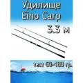 Удилище Komandor штекерное Eino Carp, тест 60-180 грамм, 330 см