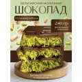 Дубайский шоколад с фисташкой